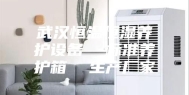 武汉恒温恒湿养护设备  标准养护箱  生产厂家