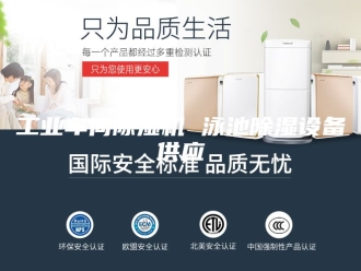 行业新闻工业车间除湿机 泳池除湿设备供应