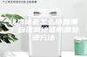建房地基怎么防回潮？自建房地基防潮处理方法
