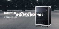 家用除湿机多少钱