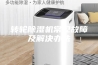 转轮除湿机常见故障及解决办法