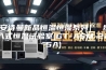 [安诗曼新品恒温恒湿系列]  步入式恒温试验室(GT-ASM-225A)