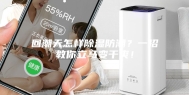 回潮天怎样除湿防潮？一招教你立马变干爽！