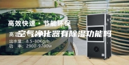 空气净化器有除湿功能吗