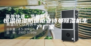 恒温恒湿防爆柜安诗曼除湿机生产厂家