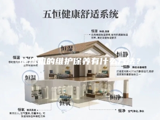 企业新闻除湿机的维护保养有什么方法？