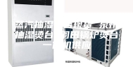 蒸汽抽湿烫台现货 泉州抽湿烫台 羽田锅炉烫台一体机供应