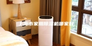 上海市家用除湿机哪家好