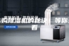 选购除湿机的秘诀！等你来看