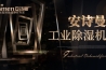 壁挂式喷雾消毒机，人员通道消毒专用