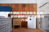 安诗曼制冷除湿机怎么选择 安诗曼制冷除湿机选择方法