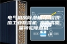 电气机房除湿机 厂价供应工业除湿机 定做高质量转轮除湿机