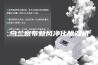 乌兰察布新风净化除湿机