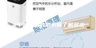 关于除湿机的常识你了解多少