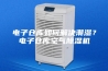 电子仓库如何解决潮湿？电子仓库空气除湿机