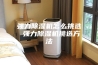 强力除湿机怎么挑选 强力除湿机挑选方法