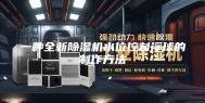一种全新除湿机水位控制浮球的制作方法