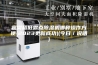 襄樊超低露点除湿机哪种操作方便(2023更新成功)(今日／说明)