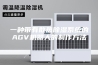 一种带有散热除湿系统的AGV机器人的制作方法