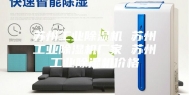 苏州工业除湿机 苏州工业除湿机厂家 苏州工业除湿机价格