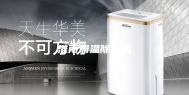 淮南调温除湿机