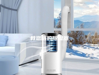 知识百科教您选购除湿器