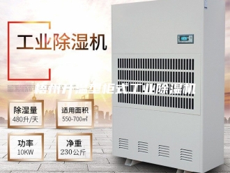 行业新闻梧州升温型柜式工业除湿机