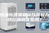 恒温恒湿酒窖可以同时存放红酒和雪茄吗？