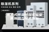 步入式恒温恒湿实验室的应用与技术指标