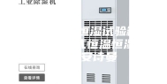 步入式恒温恒湿试验箱供货商-步入式恒温恒湿试验箱-安诗曼