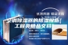 空调除湿器的除湿探析[工程类精品文档]