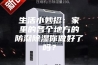 生活小妙招：家里的各个地方的防潮除湿你做好了吗？