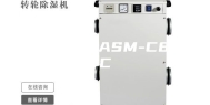 家用除湿机ASM-C816C