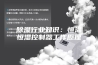 除湿行业知识：恒温恒湿控制器工作原理