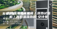高低温湿热试验箱｜湿热试验机｜高低温湿热箱-安诗曼