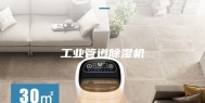 工业管道除湿机