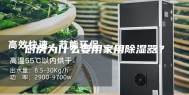 厨房为什么要用家用除湿器？