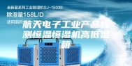 航天电子工业产品检测恒温恒湿机高低温箱