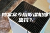 档案室专用除湿机哪里找？