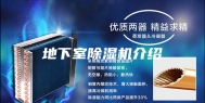 地下室除湿机介绍