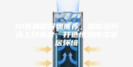 10件睡眠好物推荐，助你提升床上舒适度，打造恒温恒湿家居环境