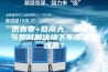 倒春寒+回南天，潮湿季节如何解决地下车库潮湿难题？