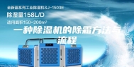 一种除湿机的除霜方法与流程