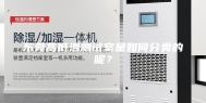 东莞高低温测试室是如何分类的呢？