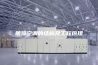 防爆空调的结构及工程原理