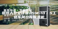 鄂州大型安诗曼ASM-10／S工业车间仓库除湿机