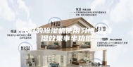 良好的除湿机使用习惯,让除湿效果事半功倍
