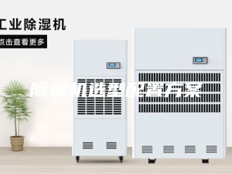 企业新闻除湿机选型配置方案