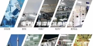 电子厂除湿机优惠销售