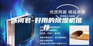 休闲君-好用的除湿机推荐